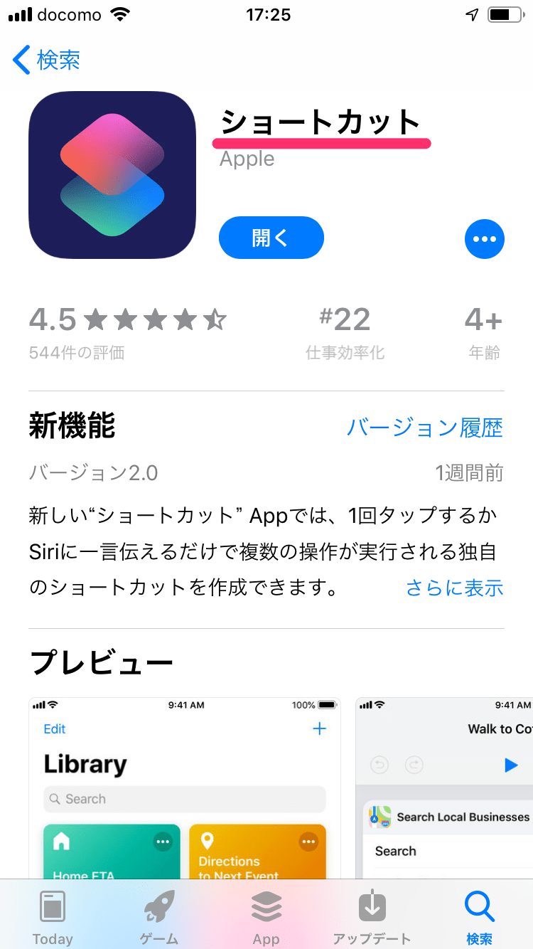 Ios12新機能 よく聴くプレイリストを1タップで シャッフル再生を自動化する ショートカット アプリ活用 Iphone できるネット