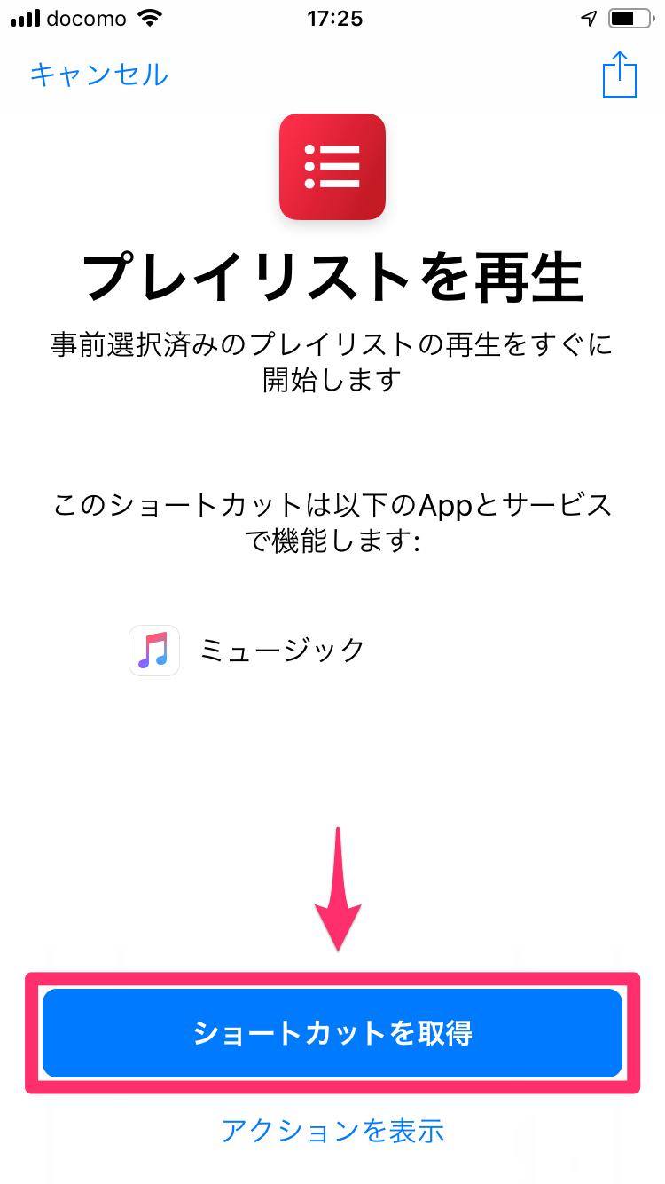 【iOS12新機能】ショートカット初級編。よく聴くプレイリストを1タップでシャッフル再生する