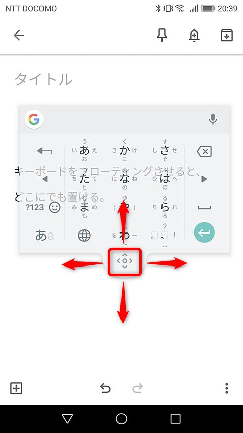 キーボードを自由な位置＆サイズに。Android版「Gboard」の新機能 