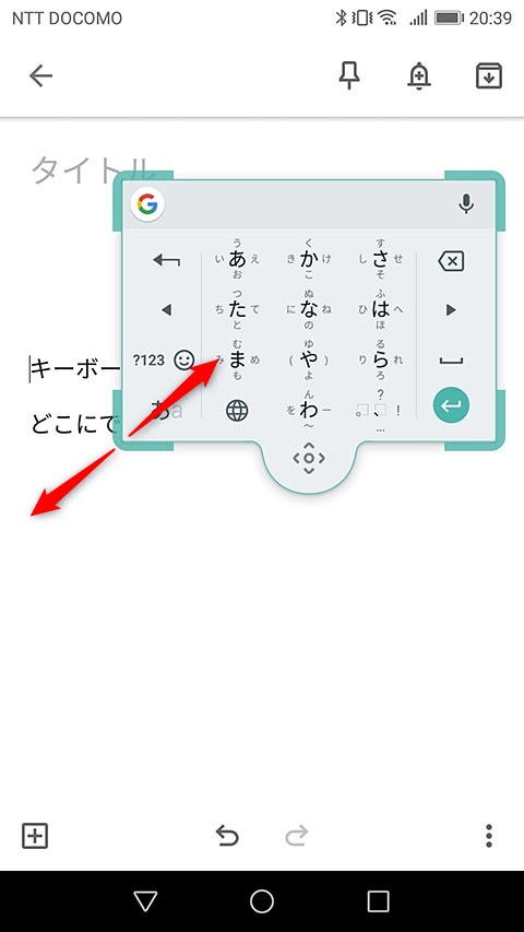 キーボードを自由な位置 サイズに Android版 Gboard の新機能 フローティング を使う できるネット