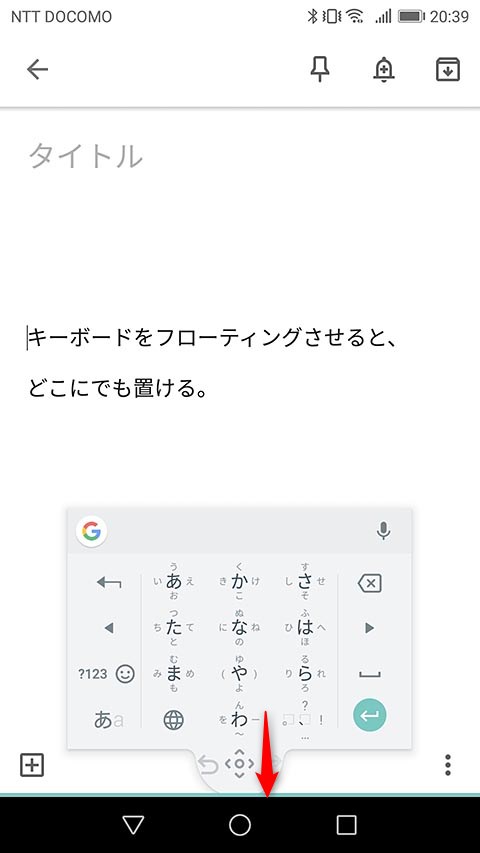 キーボードを自由な位置＆サイズに。Android版「Gboard」の新機能 