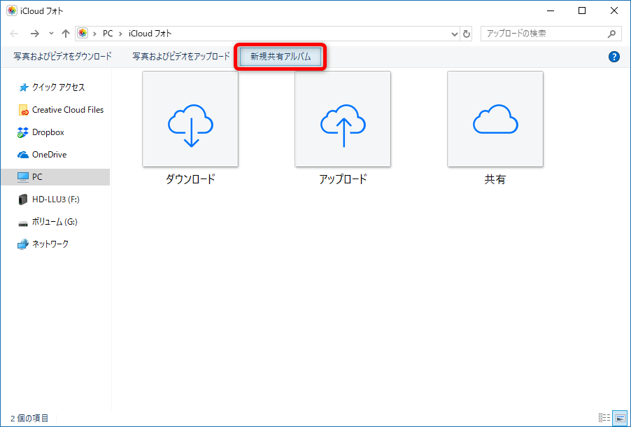 Windowsパソコンからicloudを通じてiphoneと写真を共有する方法 Windows 10 できるネット