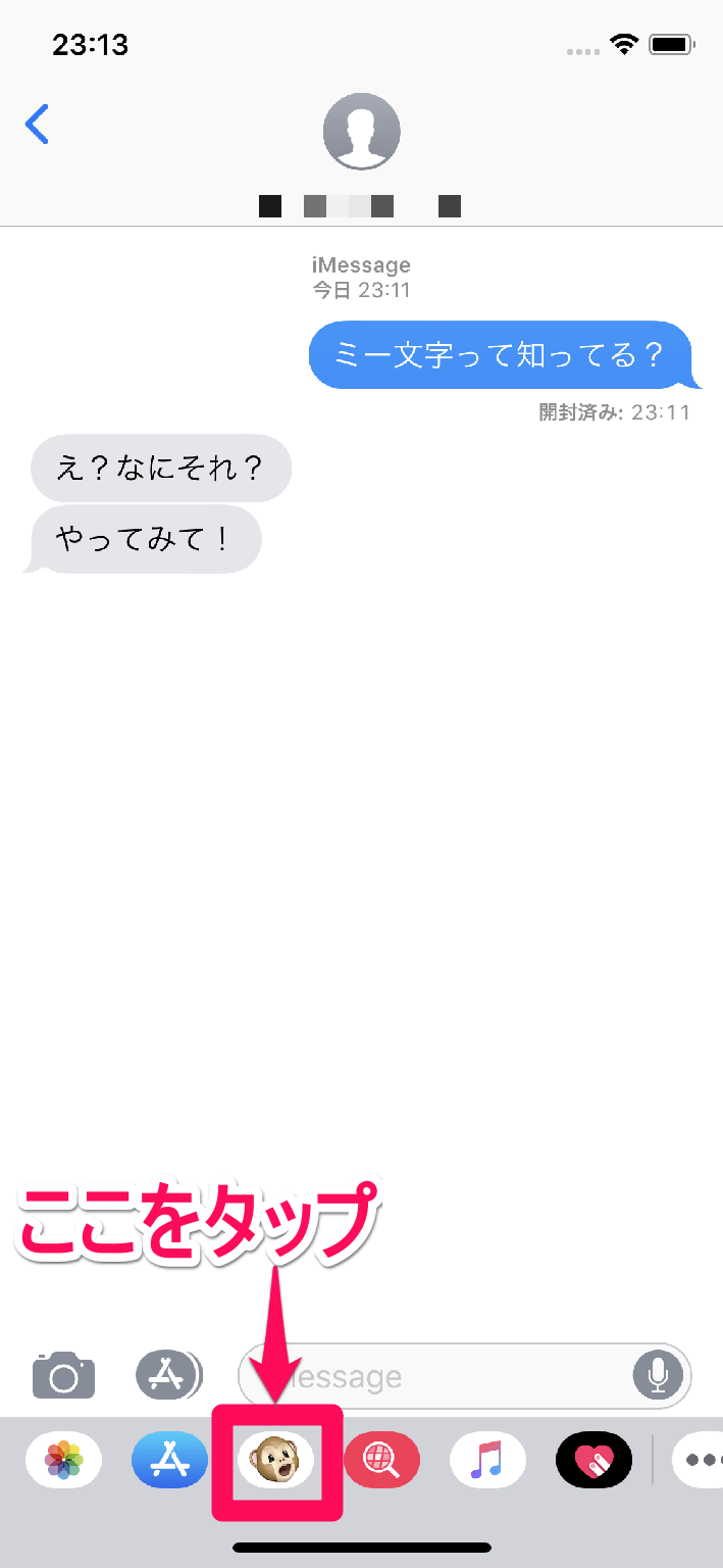 誰の顔で作る Iphone ミー文字 の作り方と送信方法 できるネット