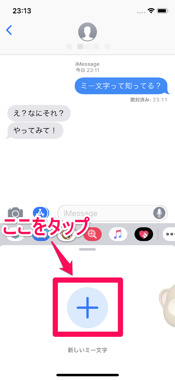 iPhone（アイフォーン、アイフォン）のメッセージアプリで「新しいミー文字」を選択する画面