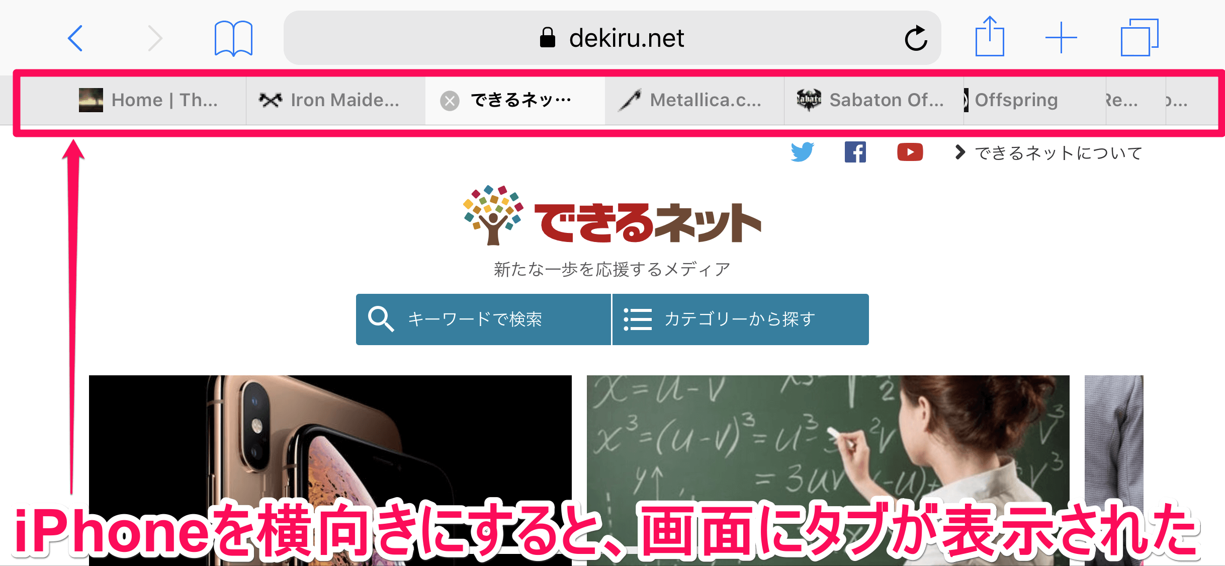 意外と知らないiphone便利ワザ Safariを横向きにするとタブが並んで表示される できるネット