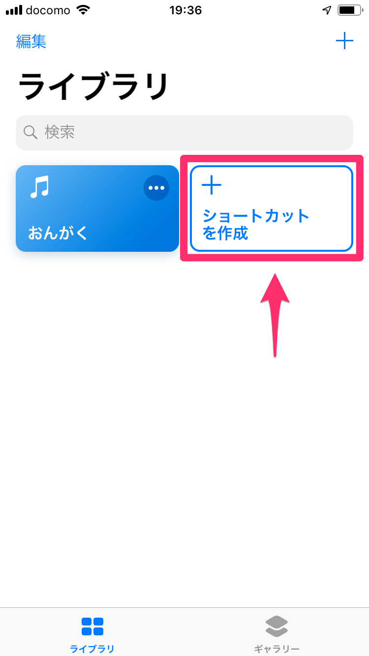 【iOS12新機能】家族への「帰ります」を1タップで！ 定型メッセージの送信を短縮する（ショートカット中級編）
