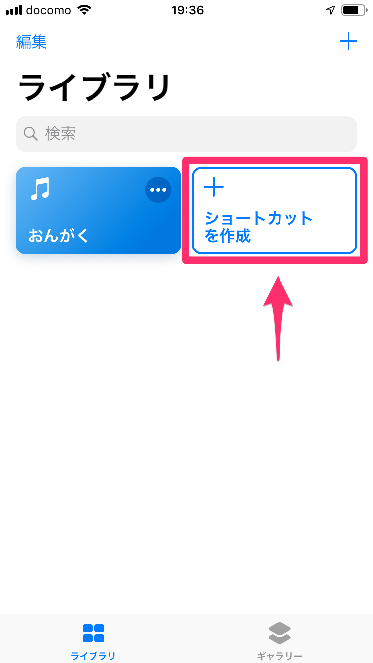 Ios12新機能 家族への 帰ります を1タップで 定型メッセージの ショートカット アプリ活用 Iphone できるネット