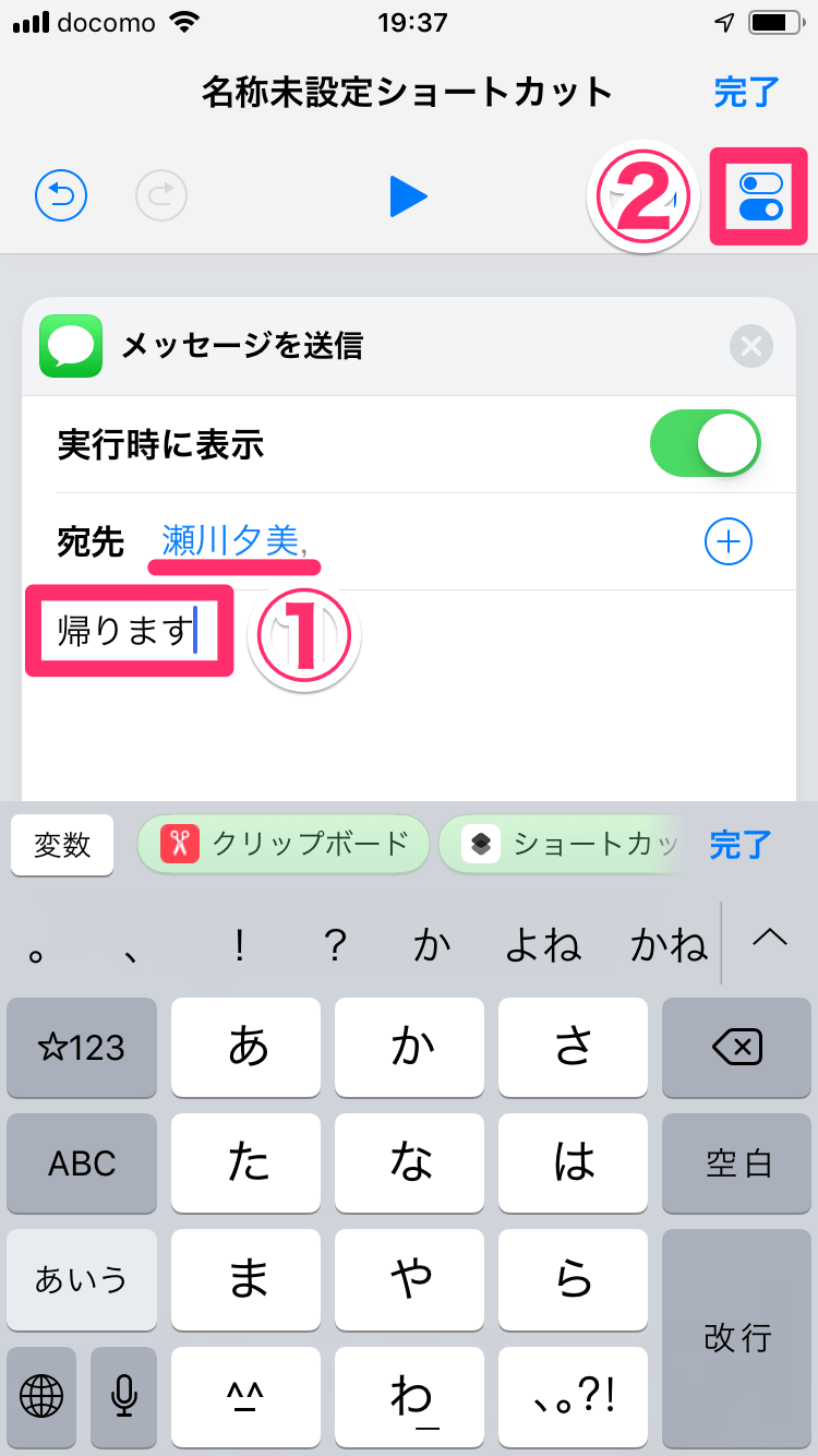 【iOS12新機能】家族への「帰ります」を1タップで！ 定型メッセージの送信を短縮する（ショートカット中級編）