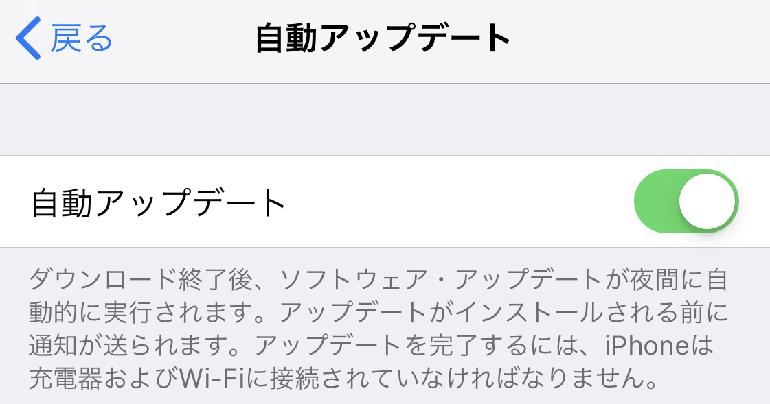 Ios12新機能 必要なし Iosの自動アップデート をオフに設定する方法 Iphone できるネット