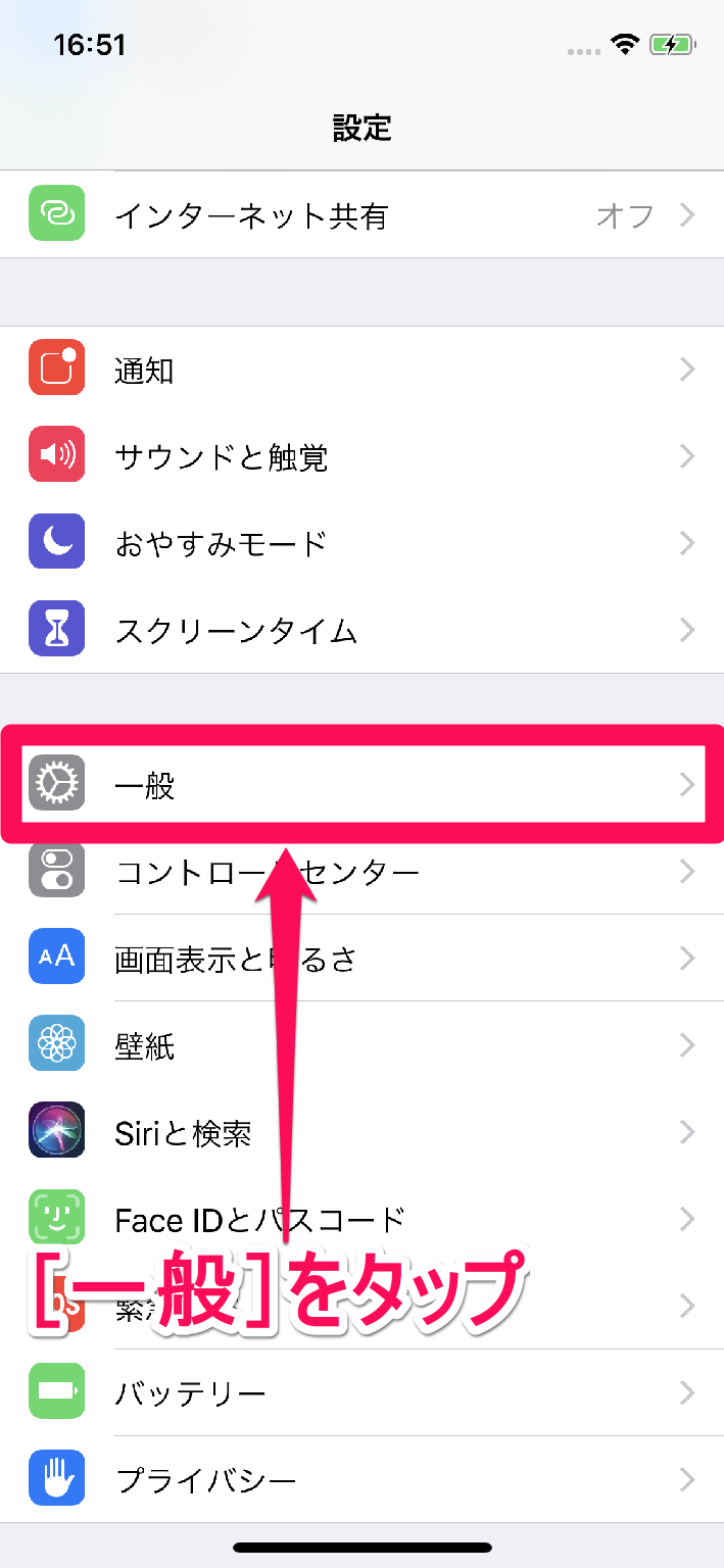 iPhone（アイフォーン、アイフォン）の設定画面