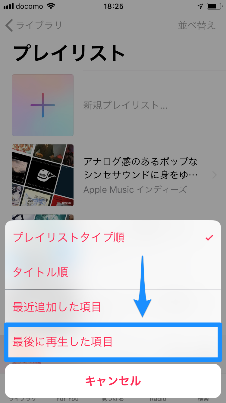【iOS12新機能】繰り返し聴くプレイリストで便利！ 地味ながらうれしい「並べ替え」の改善