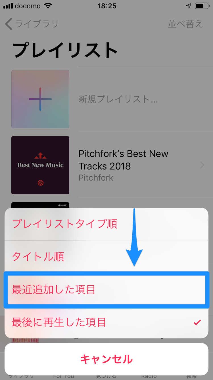 Ios12新機能 繰り返し聴くプレイリストで便利 地味ながらうれしい 並べ替え の改善 Iphone できるネット