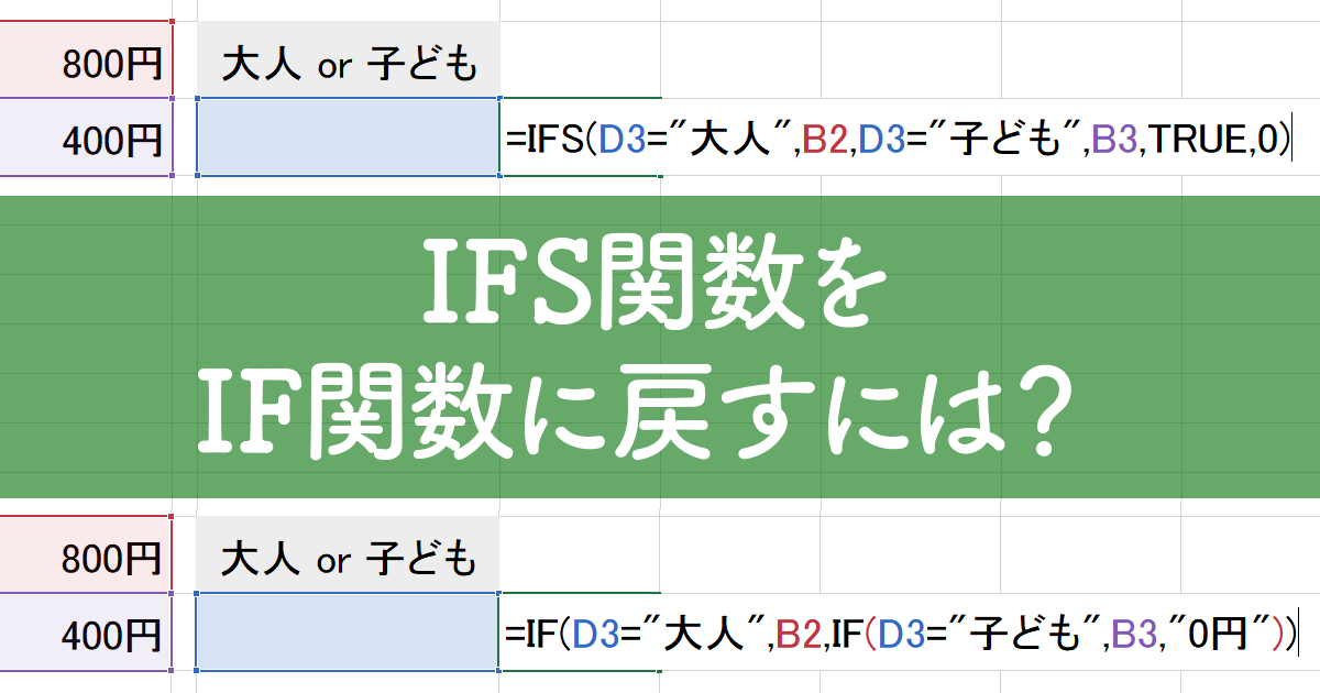 エクセル時短 新関数 Ifs を If に戻すには 使えないバージョンでの対処法を理解する できるネット