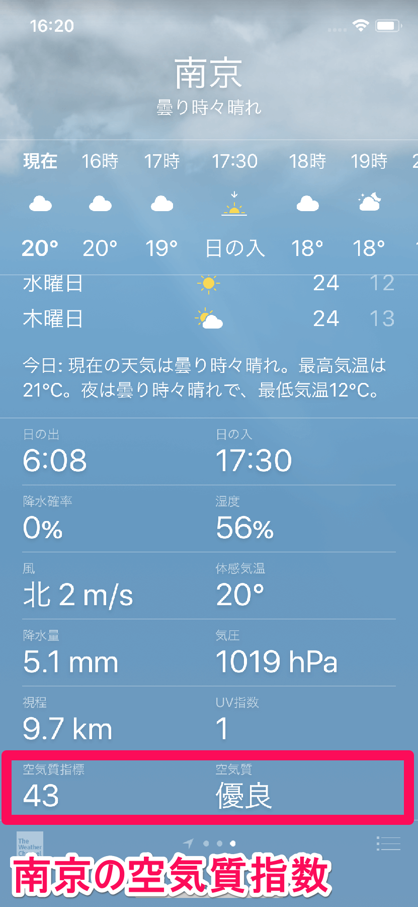 Ios12新機能 安心 心配 天気 アプリで各地の大気汚染状況 空気質指数 を確認する方法 Iphone できるネット