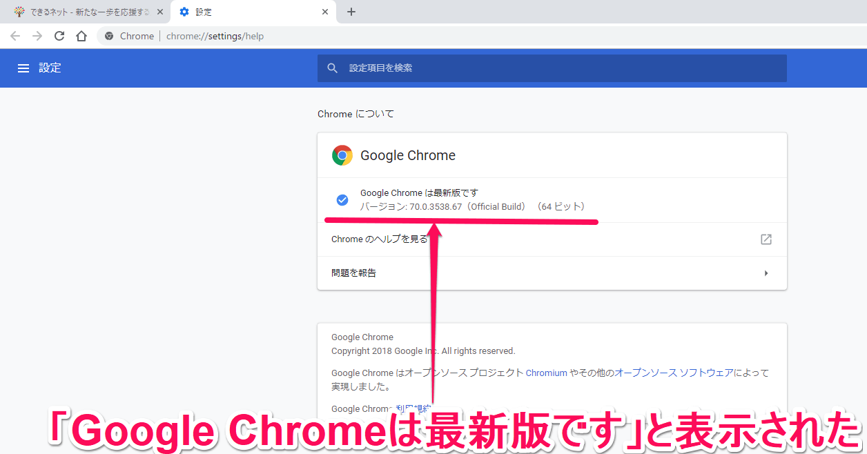 Google Chrome（グーグルクローム）の［Chromeについて］画面（更新後）