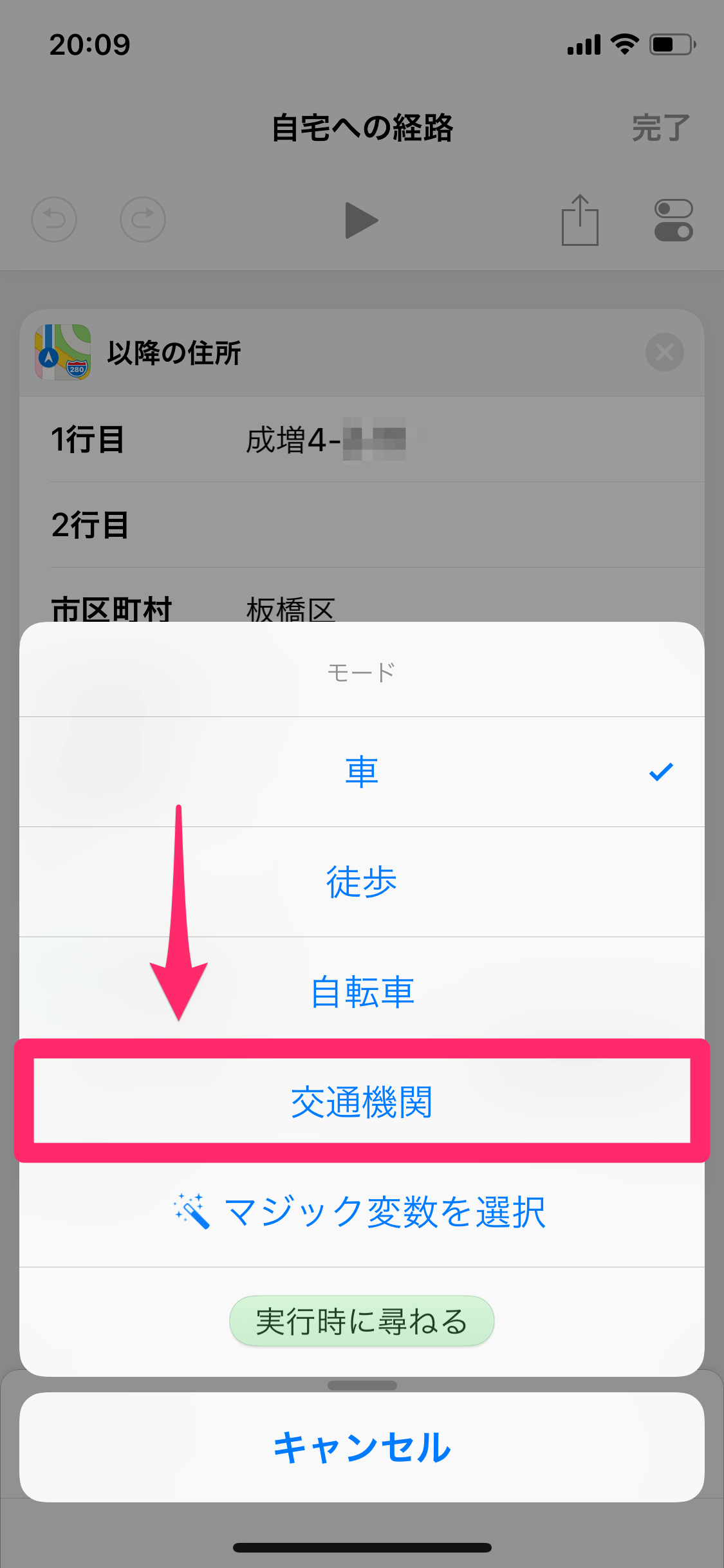 【iOS12新機能】自宅への経路を1タップで！ Googleマップも選べる「ショートカット」アプリ活用（中級その2）
