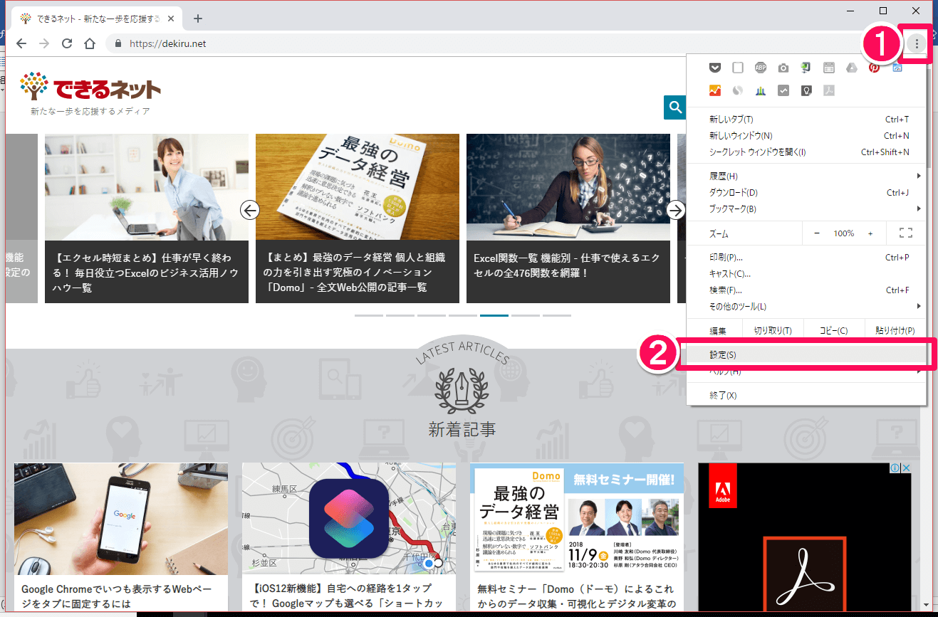 Chrome70新機能 要チェック Chromeへの自動ログイン をオフに変更する方法 できるネット