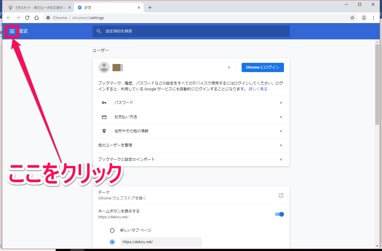 Chrome70新機能 要チェック Chromeへの自動ログイン をオフに変更する方法 できるネット