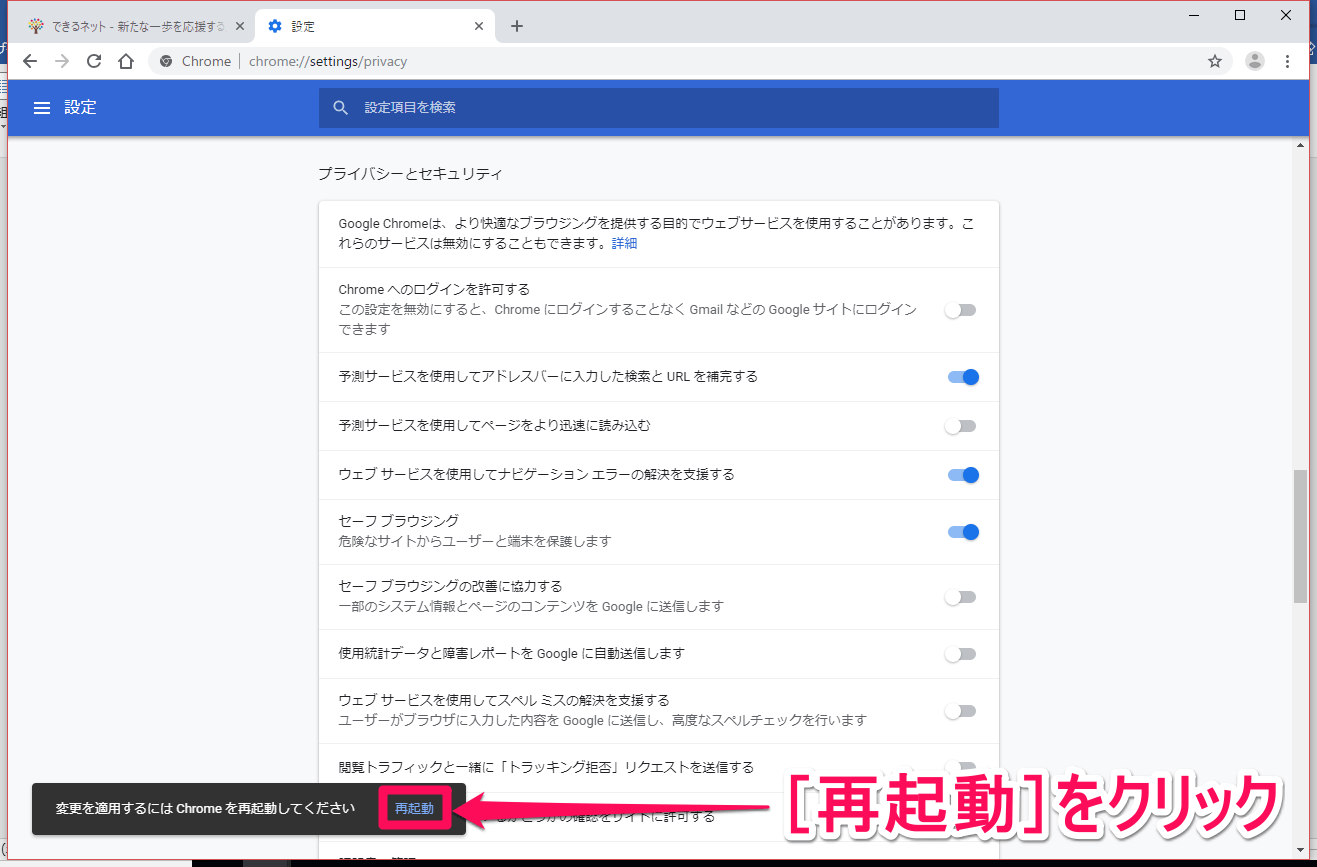 Chrome70新機能 要チェック Chromeへの自動ログイン をオフに変更する方法 できるネット