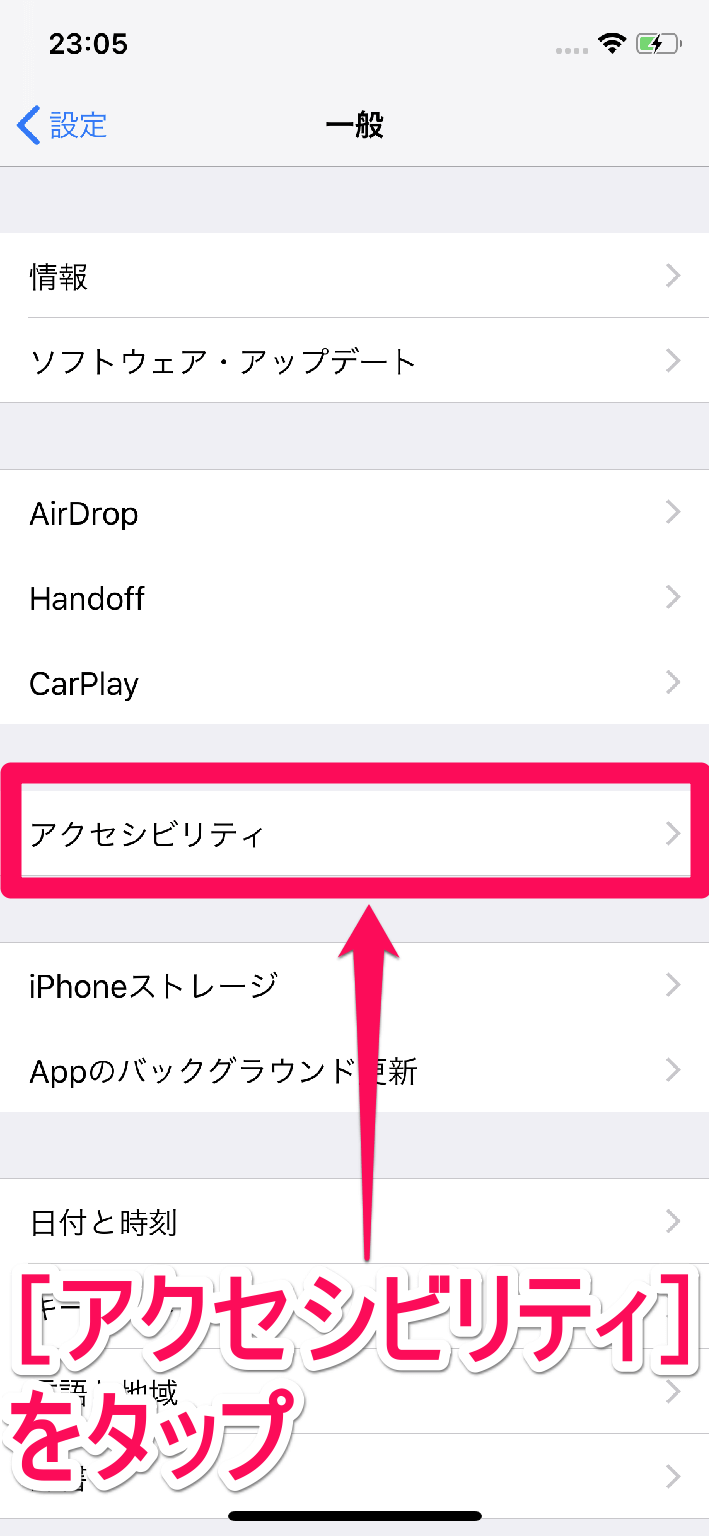 iPhone（アイフォーン、アイフォン）の［設定］→［一般］画面