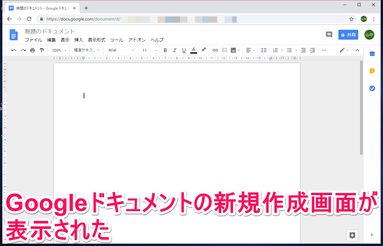 新機能 便利じゃん ブラウザーから一発でgoogleドキュメントやスプレッドシートを呼び出す方法 動画付き Google検索 できるネット