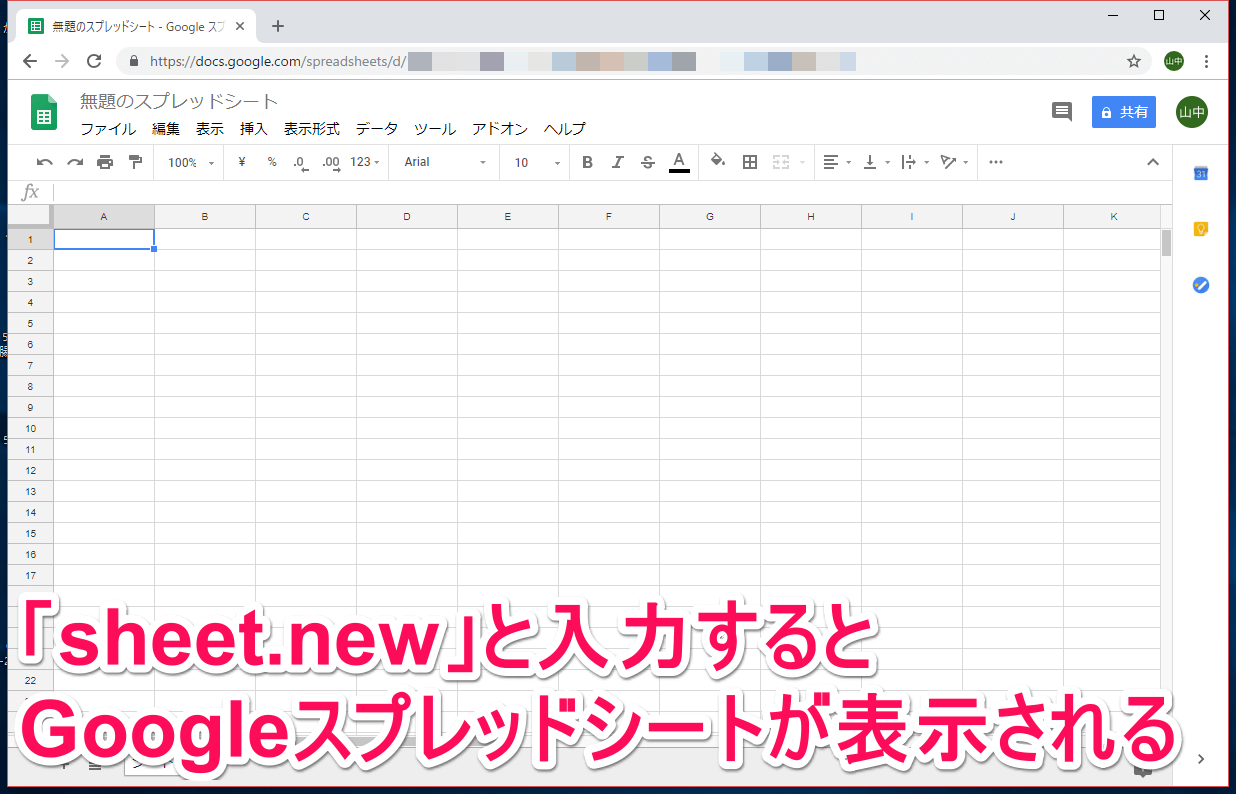 新機能 便利じゃん ブラウザーから一発でgoogleドキュメントやスプレッドシートを呼び出す方法 動画付き Google検索 できるネット