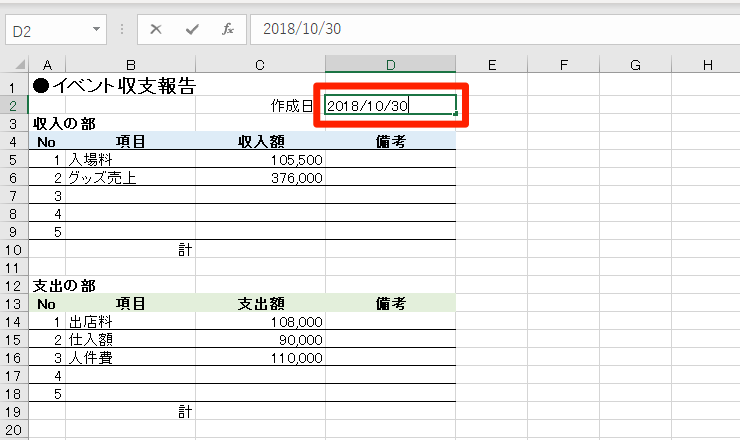 エクセル時短 日付と合計 そろそろ手入力は卒業しない たった1秒のショートカットキーを覚える できるネット