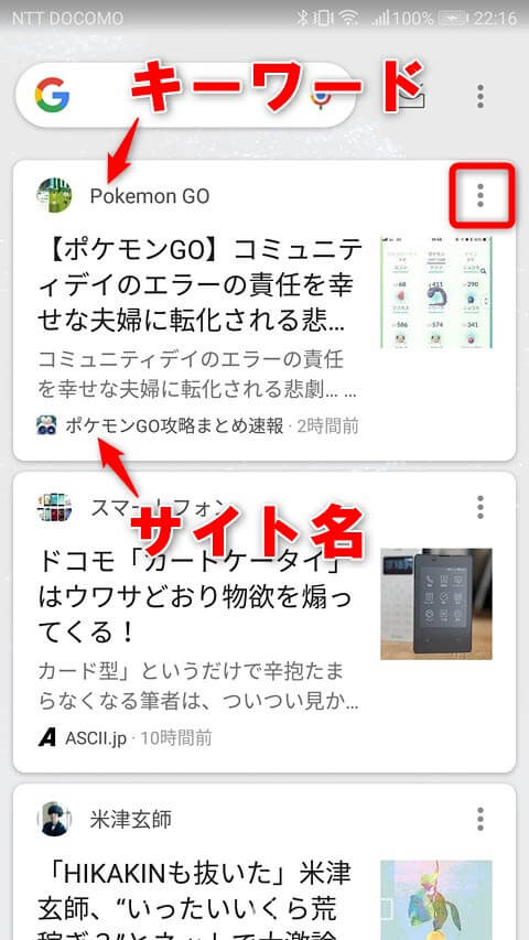 いらないニュースは排除 Androidスマホの Discover をカスタマイズしよう できるネット