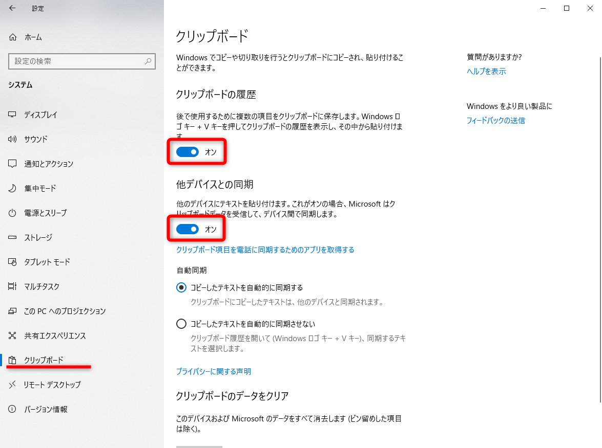 Windows 10最新機能 クリップボードが大幅に進化 履歴 同期機能の使い方 できるネット