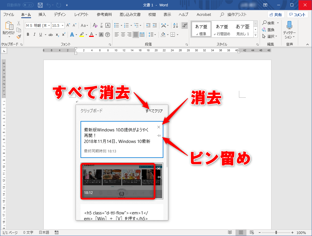 Windows 10最新機能 クリップボードが大幅に進化 履歴 同期機能の使い方 できるネット