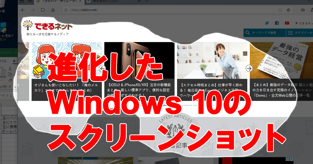 資料作成に必須 Windows 10の最新スクリーンショット機能と 切り取り スケッチ Windows 10 できるネット