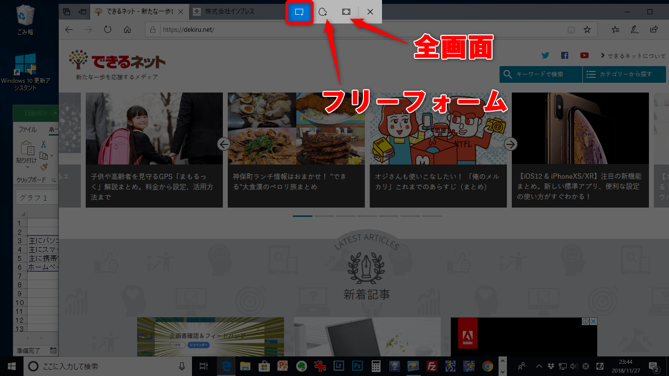 資料作成に必須 Windows 10の最新スクリーンショット機能と