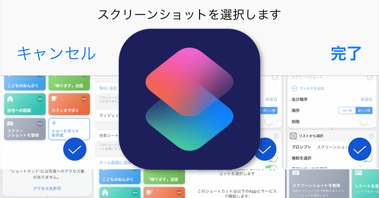 Iphoneのスクリーンショットを自動選択して削除する ショートカット アプリ活用法 Iphone できるネット