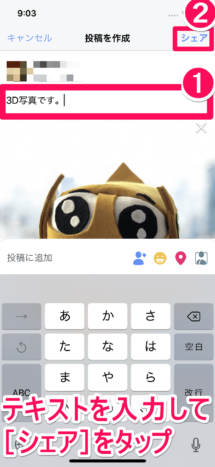 Facebook新機能 これ裏ワザ 3d写真 で立体的な写真を投稿する方法 できるネット