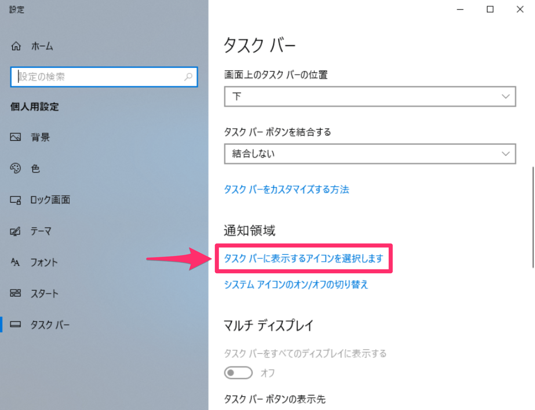 Windows 10のタスクバーに表示するアイコンの選択方法 通知領域を使い