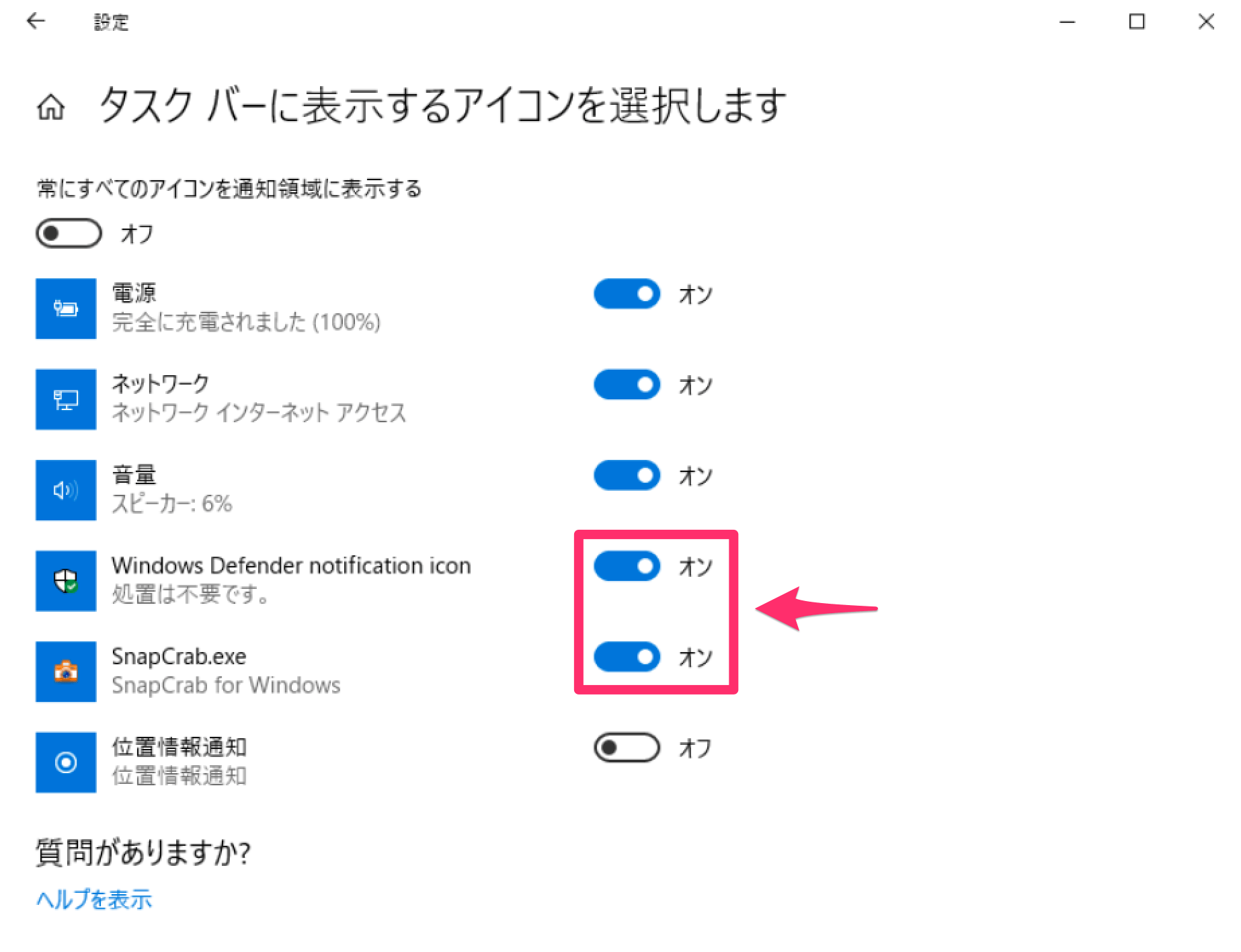 Windows 10のタスクバーに表示するアイコンの選択方法 通知領域を使いやすく設定しよう できるネット