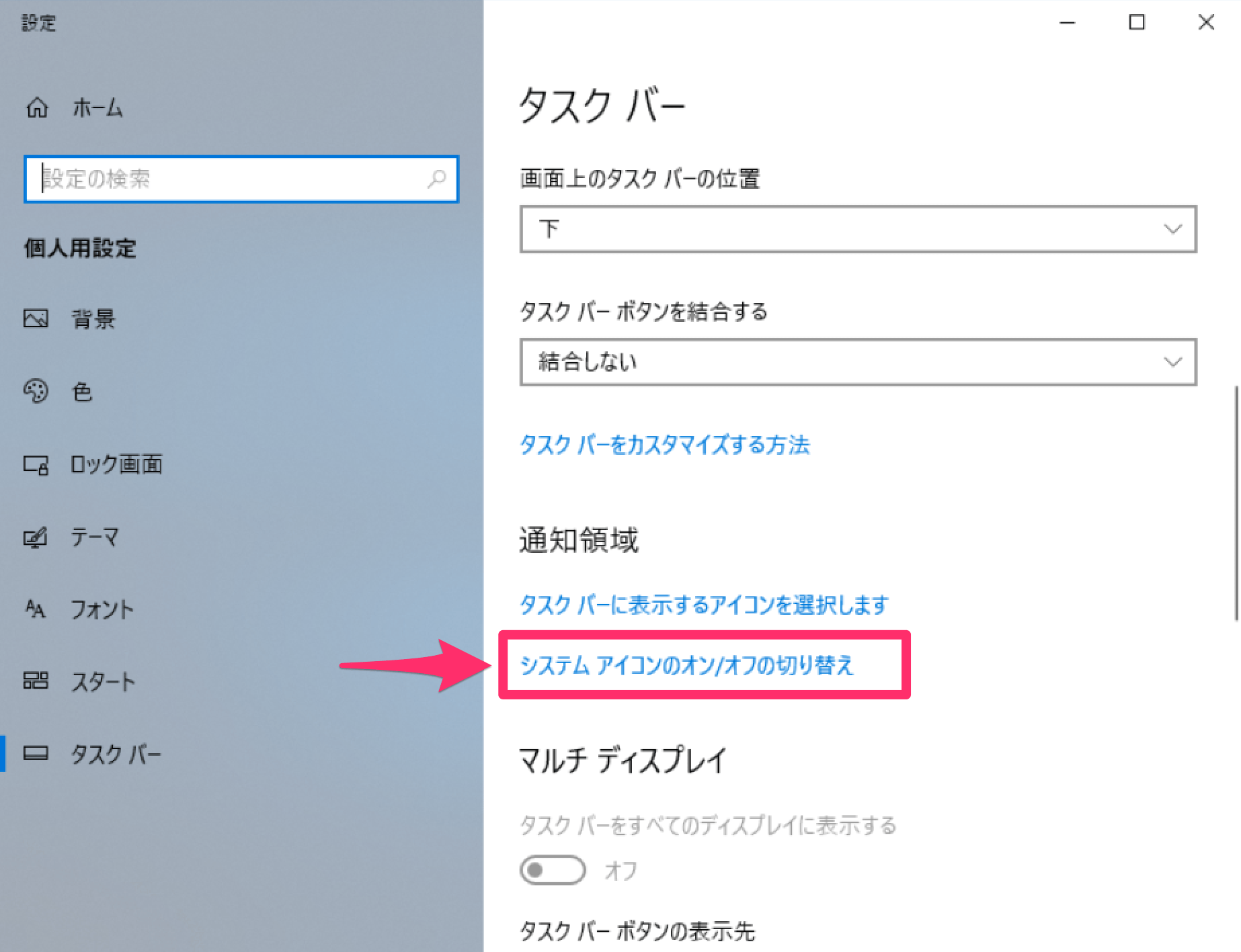 Windows 10のタスクバーに表示するアイコンの選択方法 通知領域を使い