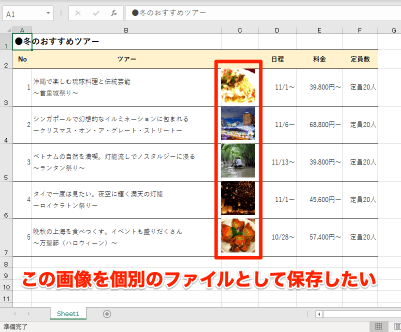 エクセル時短 Excelに貼り付けられた画像をまとめて取り出す裏ワザ 拡張子を にすると できるネット