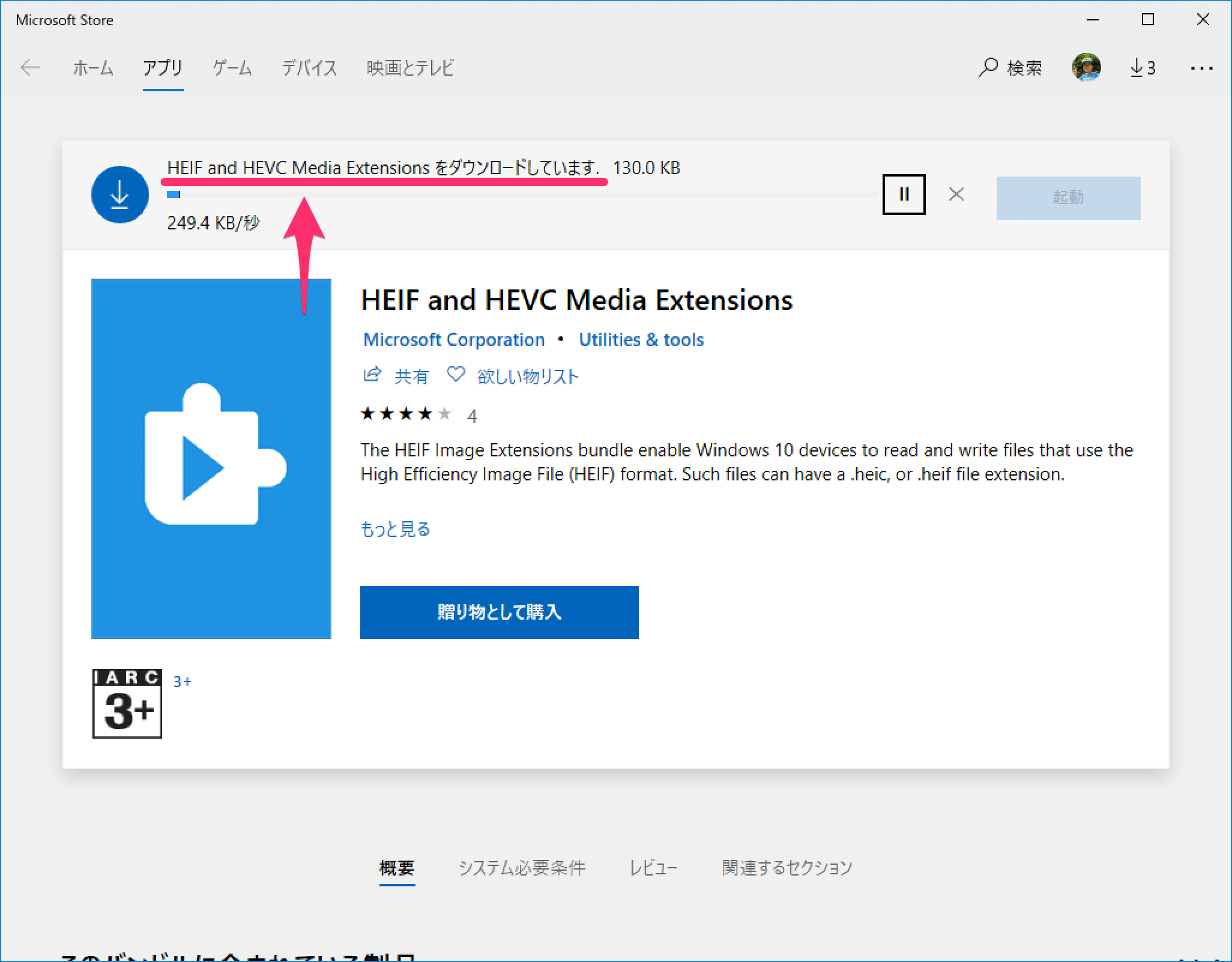 Iphoneの写真 動画をwindows 10のパソコンに保存する方法 Heic も拡張機能の追加で表示できる できるネット