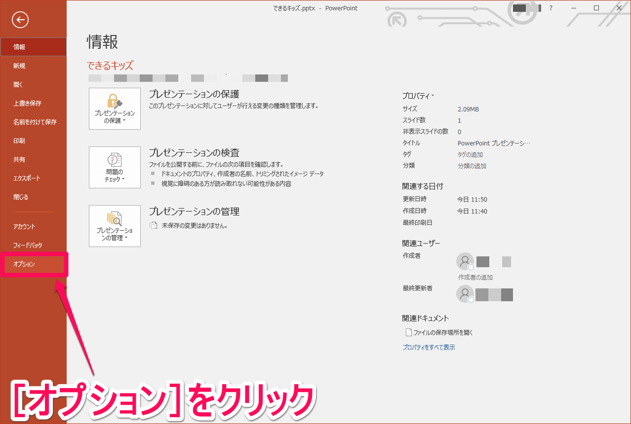 Powerpoint便利技 フォントを埋め込んでファイルを保存する方法 共有時も安心 できるネット