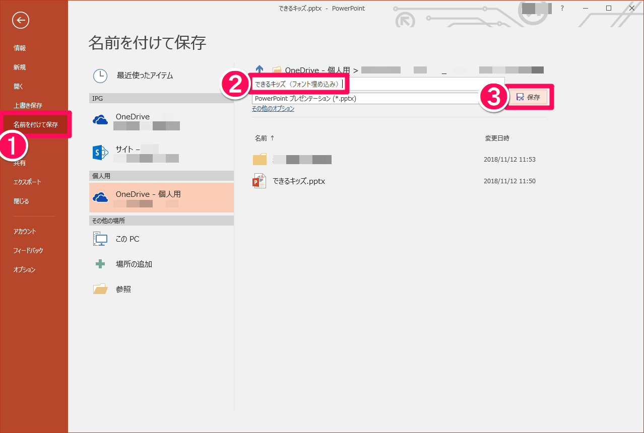 Powerpoint便利技 フォントを埋め込んでファイルを保存する方法 共有時も安心 できるネット