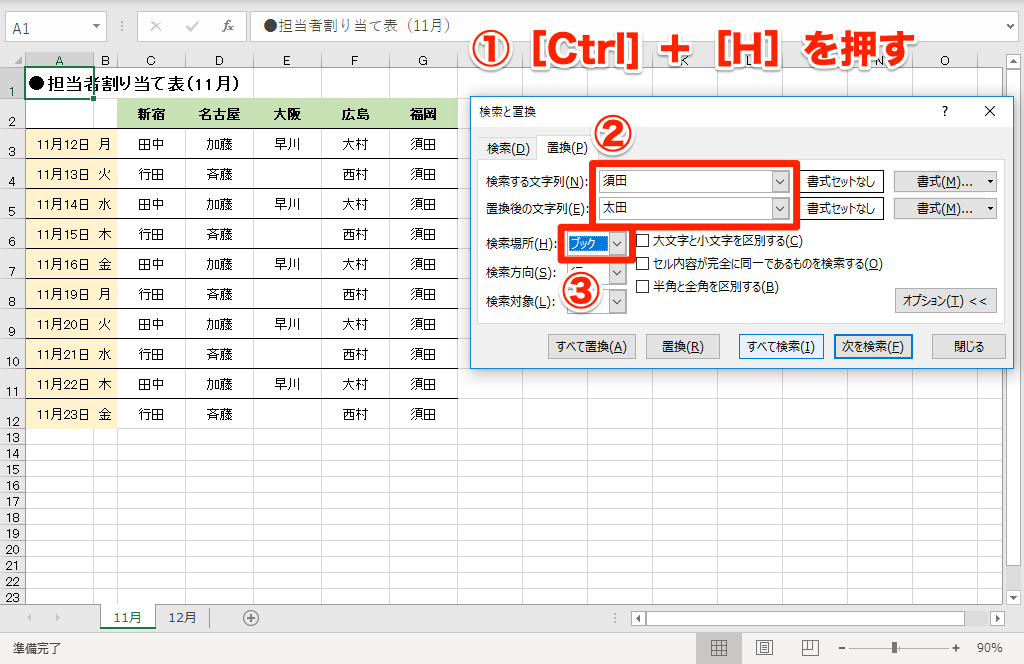 excel 検索 と 置換