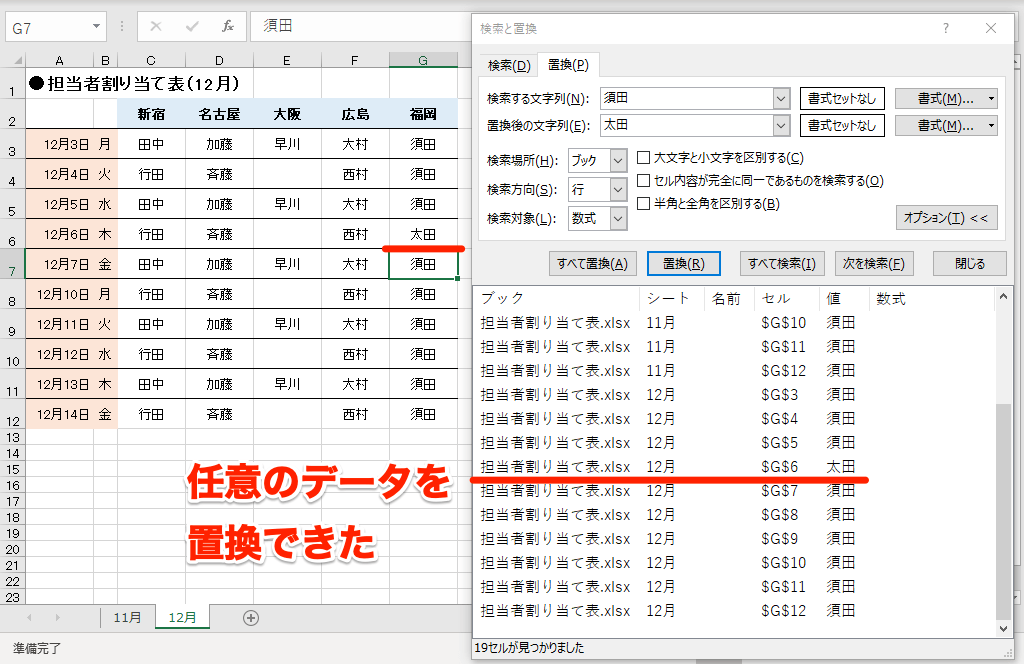 エクセル 置換