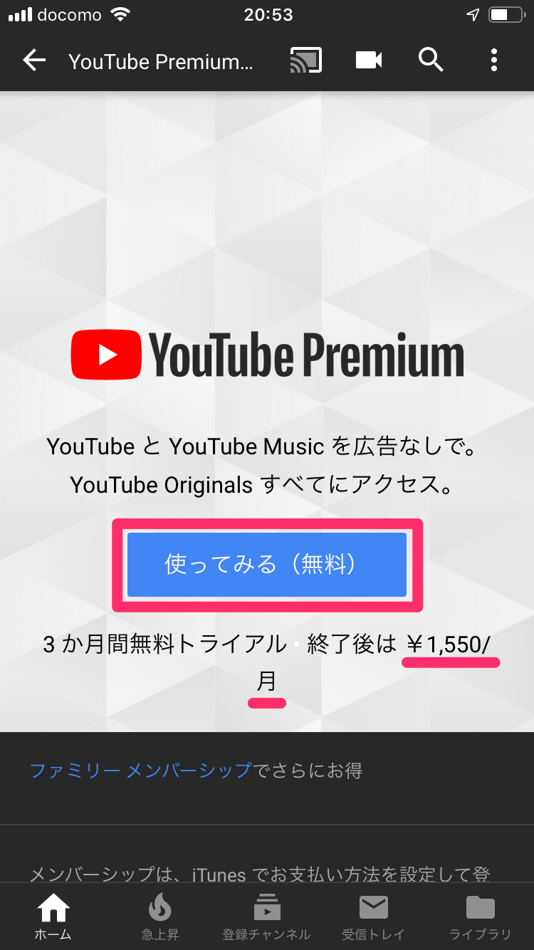 広告なし！YouTube Premiumの無料トライアルを開始する方法。自動課金をオフにすれば安心