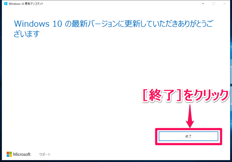 最新バージョンの Windows 10 に更新して