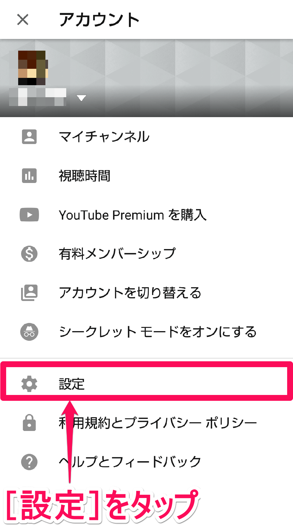 YouTubeアプリ（ユーチューブアプリ）のアカウント画面