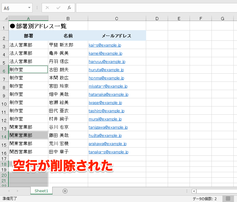 エクセル時短 空行をまとめて消すには ジャンプ 選択オプションからの行削除 で解決 できるネット