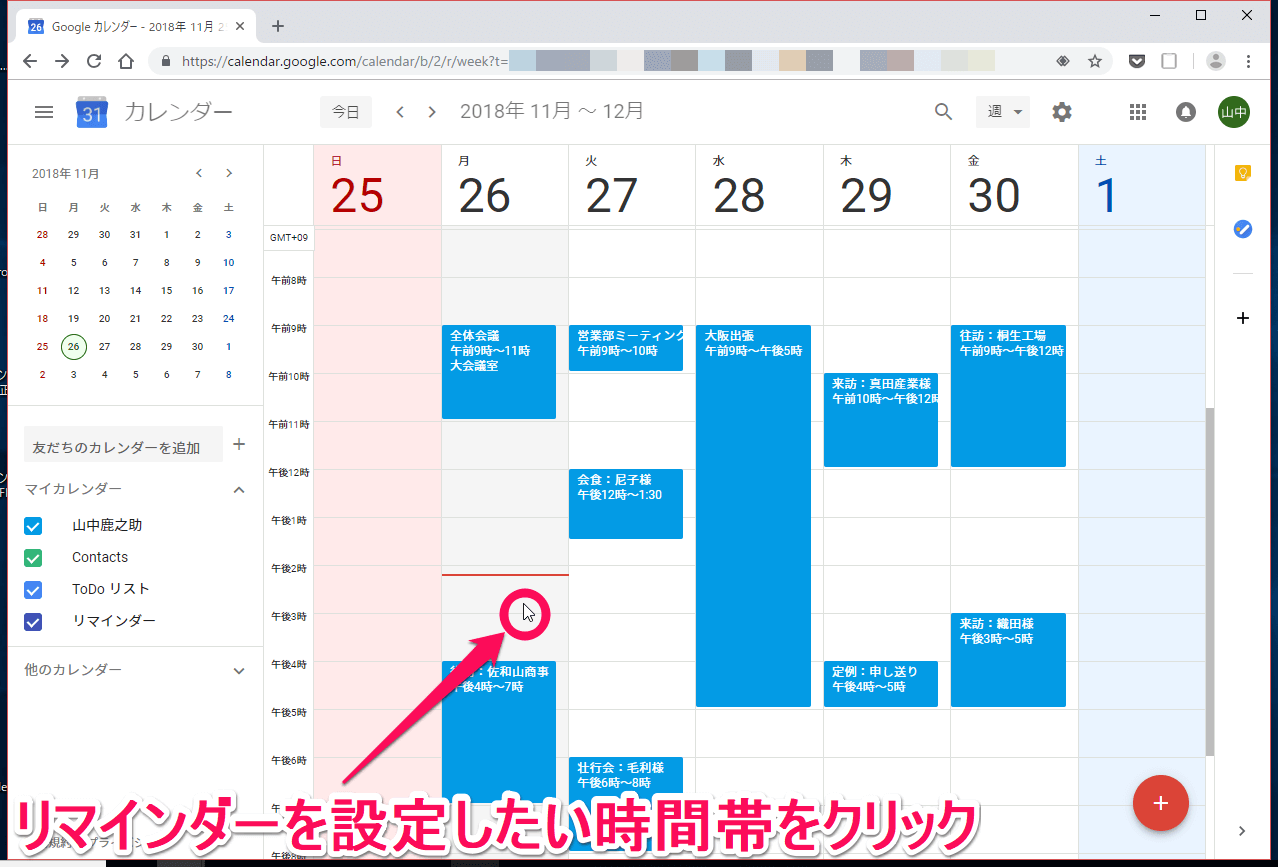 めざせノーミス Googleカレンダーのリマインダー機能で 仕事のやり忘れ を防ぐ方法 できるネット