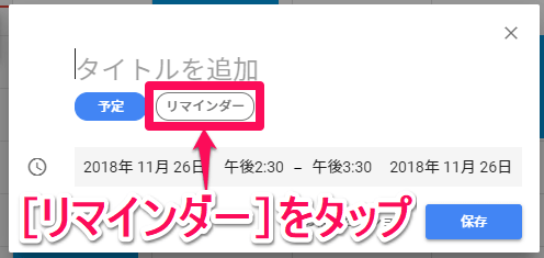 Googleカレンダー（グーグルカレンダー）の新規予定の入力画面