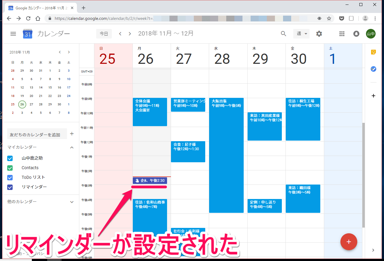 めざせノーミス Googleカレンダーのリマインダー機能で 仕事のやり忘れ を防ぐ方法 できるネット